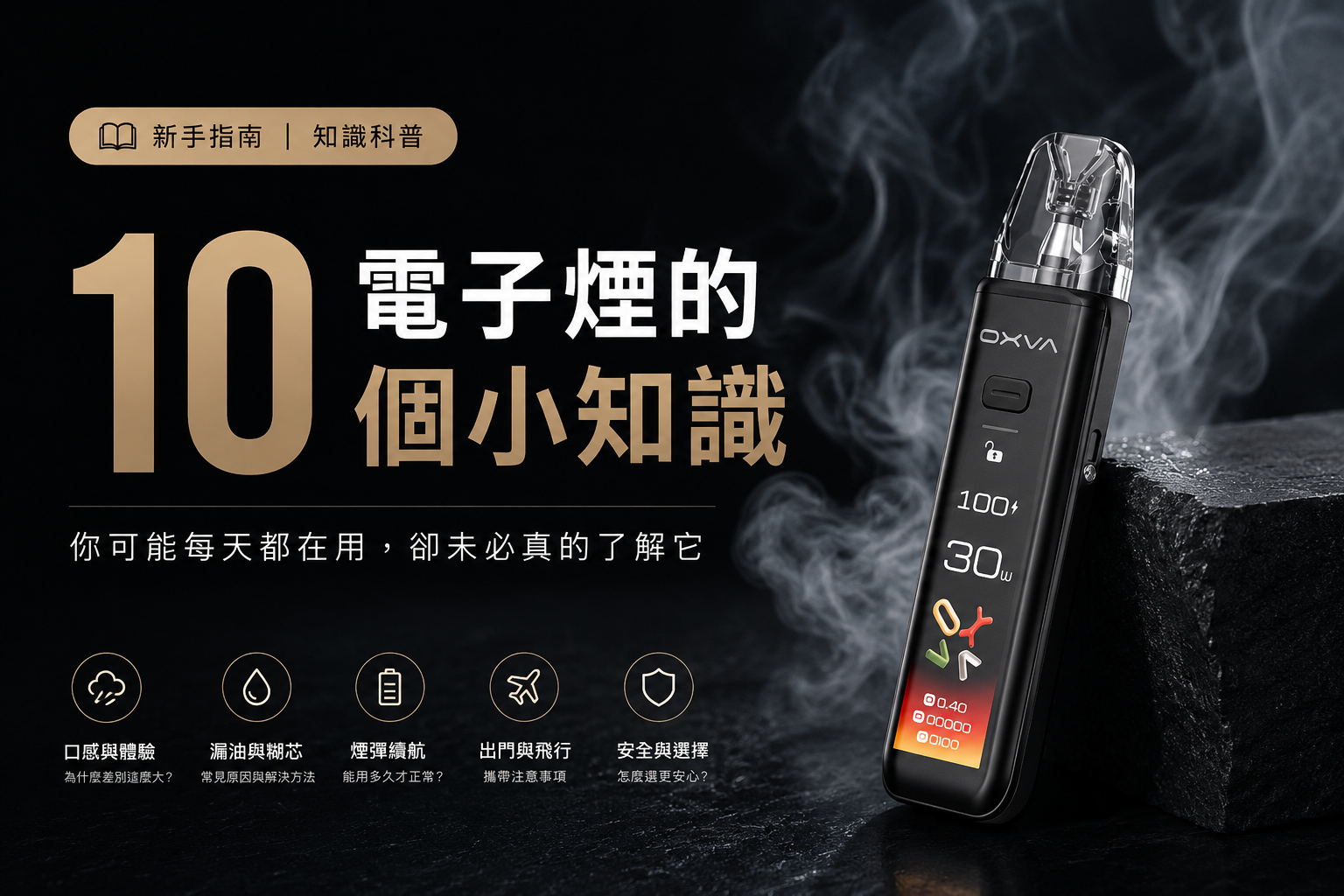 電子煙的10個小知識,你都知道嗎? 1 電子煙的10個小知識,你都知道嗎?