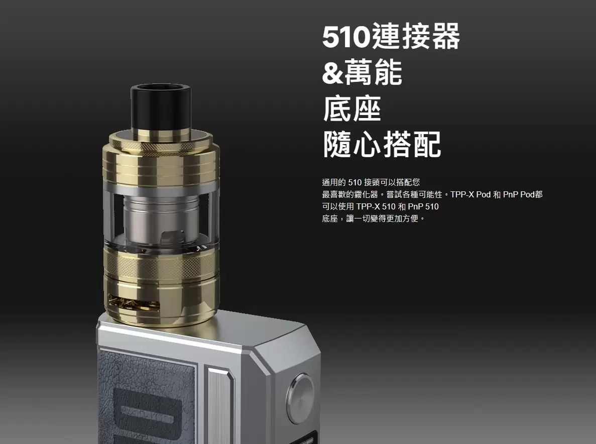 64497e55a38206001449029c 正品 VOOPOO TPP-X POD TANK霧化器