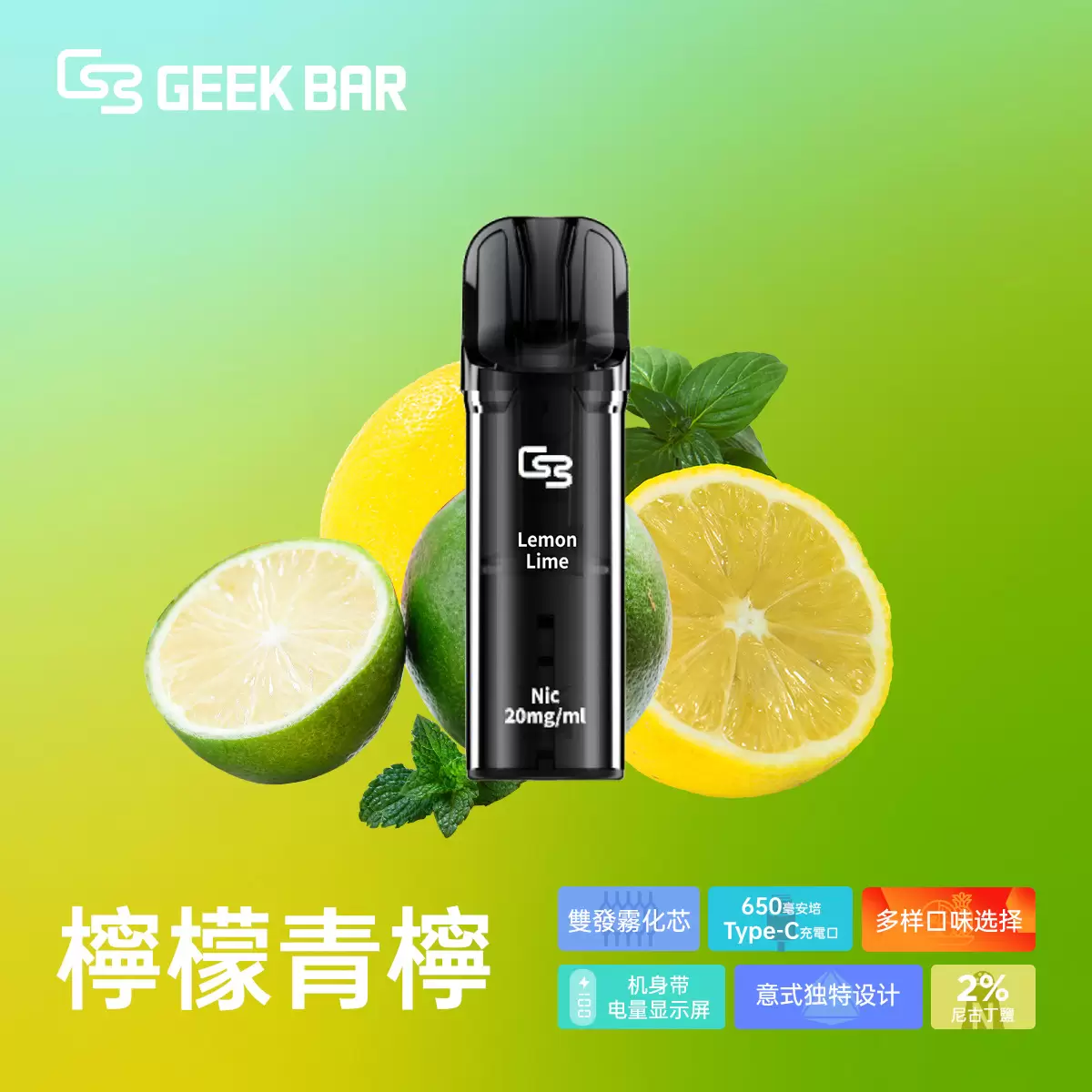 a24948ecde326ad9b29e9e437ca8dc65 Geek Bar Elite Prefilled Pod Kit 菁英 一次性拋棄式