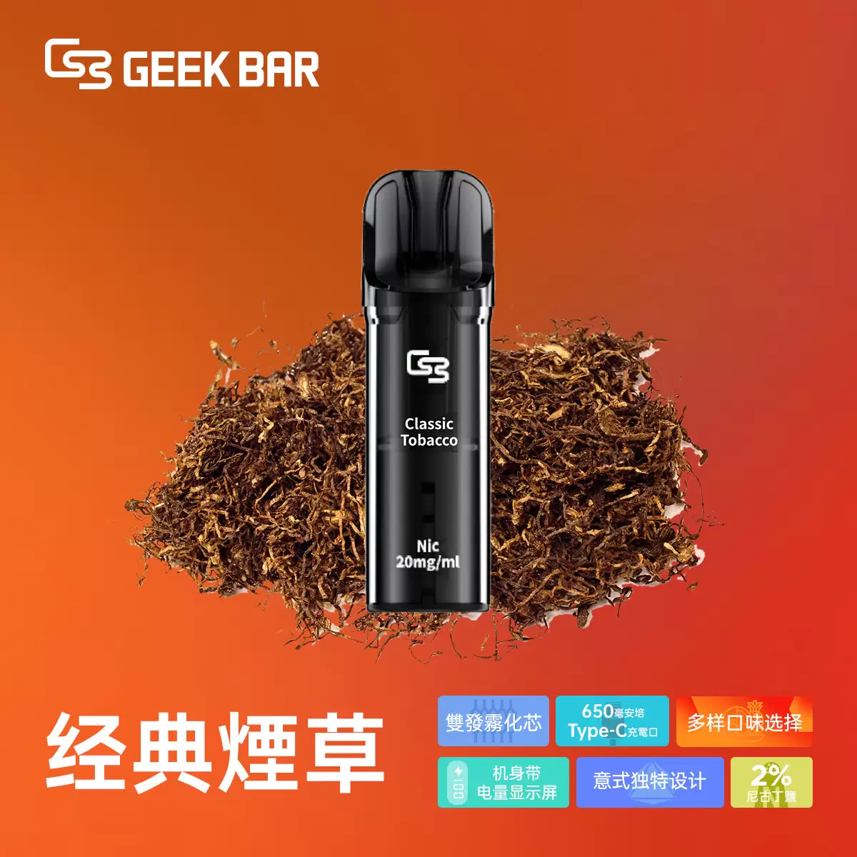 df9d82b763a5ee4326bad971af290343 Geek Bar Elite Prefilled Pod Kit 菁英 一次性拋棄式